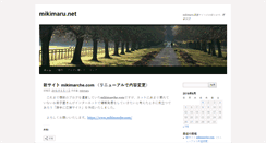 Desktop Screenshot of mikimaru.net